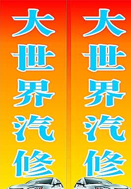 汽修灯箱图片