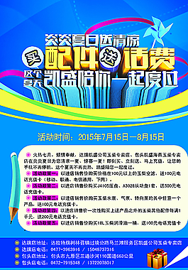 送话费 汽车配件 汽修图片