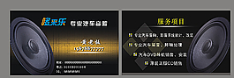 汽车音响名片图片