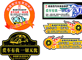 车后贴图片