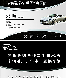 简单汽车名片图片