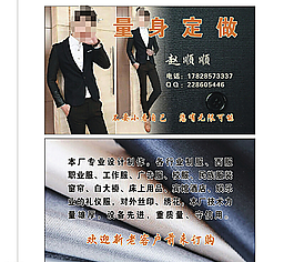 服装定做名片图片