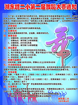 舞蹈大赛图片