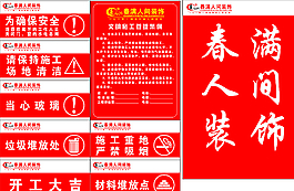 施工标牌图片