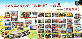 小学作品展图片