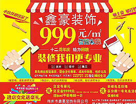 装修广告图片
