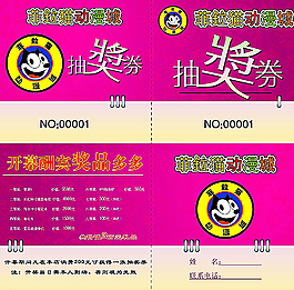 抽奖券图片