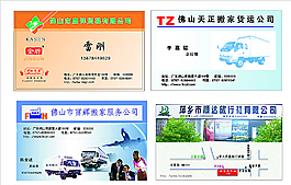 搬家公司名片贸易公司名片图片