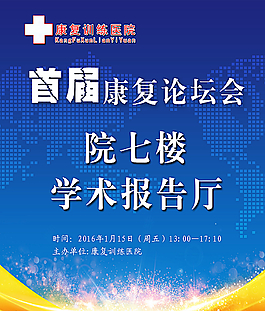 论坛会图片