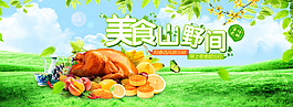 美食山野间海报