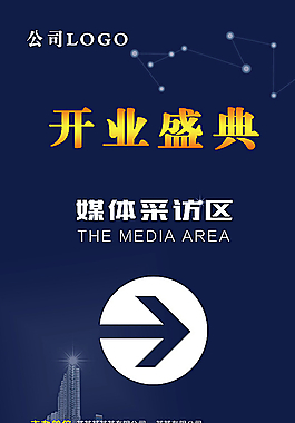 媒体采访区指示牌图片