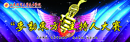 主持人比赛图片