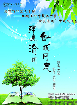 讲座图片