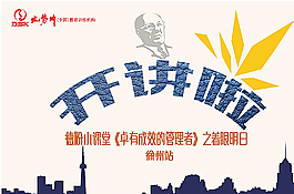 开讲啦宣传图图片