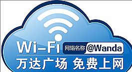 免费wifi图片