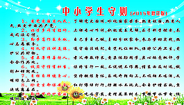 新版中小学生守则图片