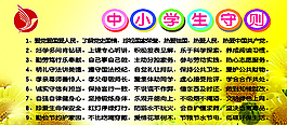 2015新版中小学生守则图片