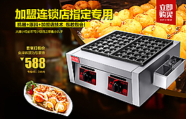 鱼蛋机 丸子机 章鱼丸机 海报图片
