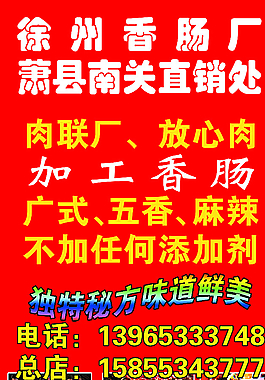 香肠厂直销图片