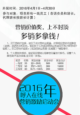 在线营销激励启动会广告设计