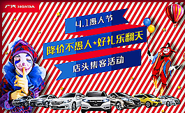 降价不愚人 好礼乐翻天图片