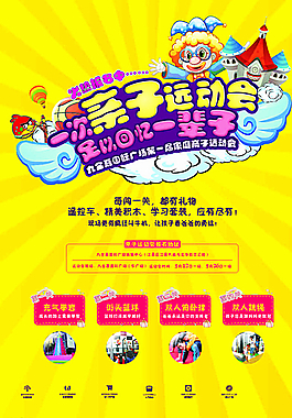 亲子运动会图片