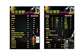 酒吧饮料单图片