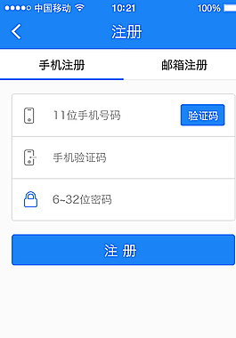 手机APP手机注册图片