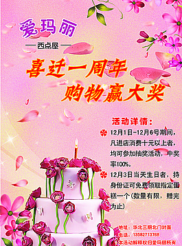店庆图片