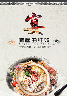 味蕾的狂欢宴