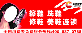 鞋博士图片