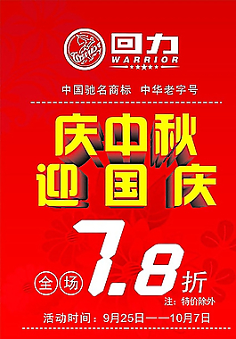 回力展架图片