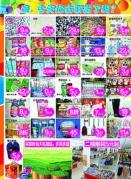 超市单页图片
