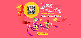 淘宝手机扫码下单活动海报素材