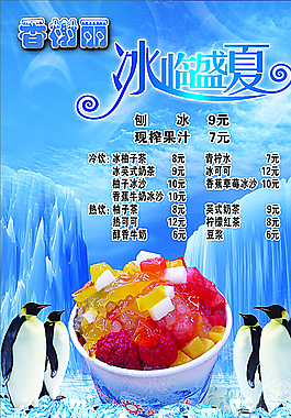冰粥图片
