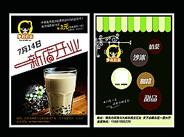 奶茶店开业彩页图片