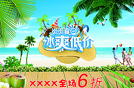 冰爽夏日图片