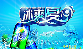 冰爽夏日图片