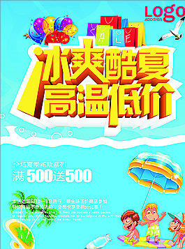 冰爽夏日图片