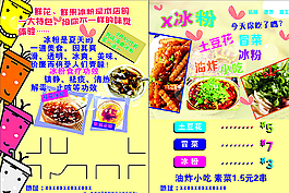 冰粉宣传单图片