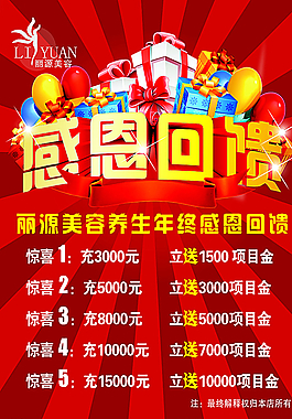 美容 感恩图片