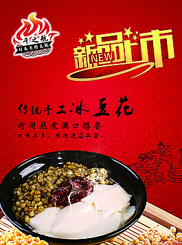 冰豆花图片
