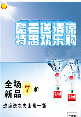 冰爽夏日图片