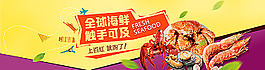进口冰鲜促销广告图片