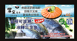 掌宝寿司-户外围墙广告图片