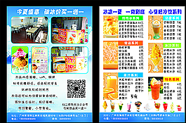 饮品传单图片