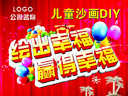 沙画diy图片