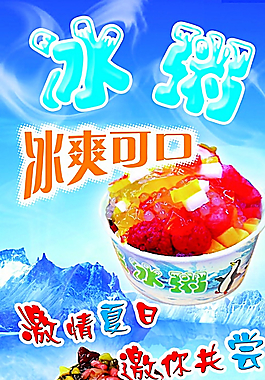 冰粥图片