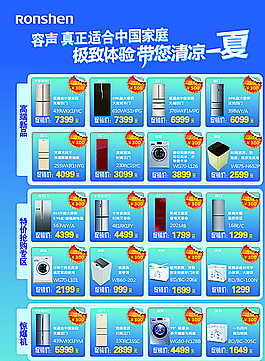 容声冰箱宣传单图片