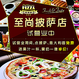 披萨海报图片